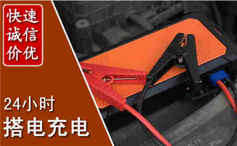 新源汽车搭电场景与案例