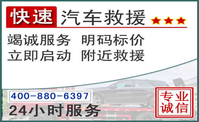 新源长春拖车电话 新源长春拖车电话